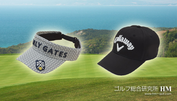 ゴルフ サンバイザーとキャップ 帽子 はどっちがいい 違いやメリット デメリット